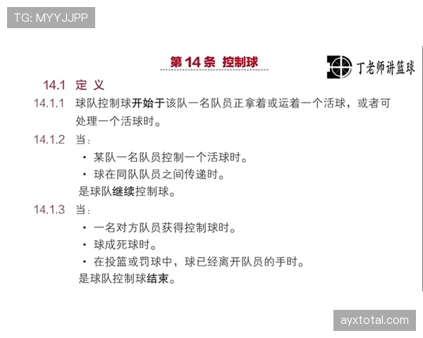 进攻犯规的判定标准：哪些身体接触属于非法进攻行为？